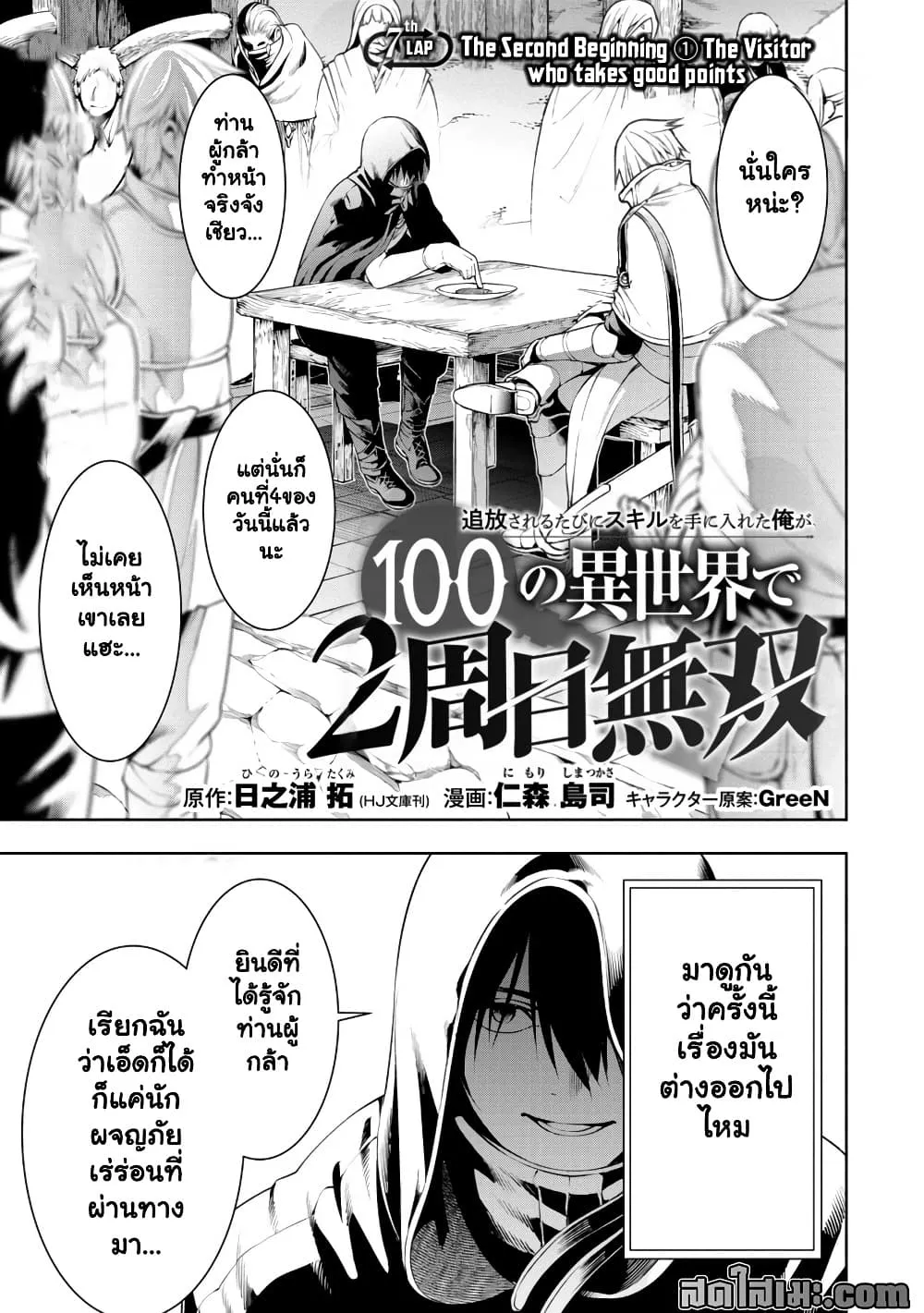 Manga-lc-com อ่านมังงะ อ่านการ์ตูน ออนไลน์ ฟรี Tsuihou Sareru Tabi ni Skill o Te ni Ireta Ore ga 100 no Ise ตอนที่ 1 2 3 4 5 6 7 8 9 10 11 12 13 14 ฟรี ไม่มีโฆษณา Manga-lc - อ่าน มังงะ อ่าน การ์ตูน ออนไลน์ อ่านมังงะ ฟรี