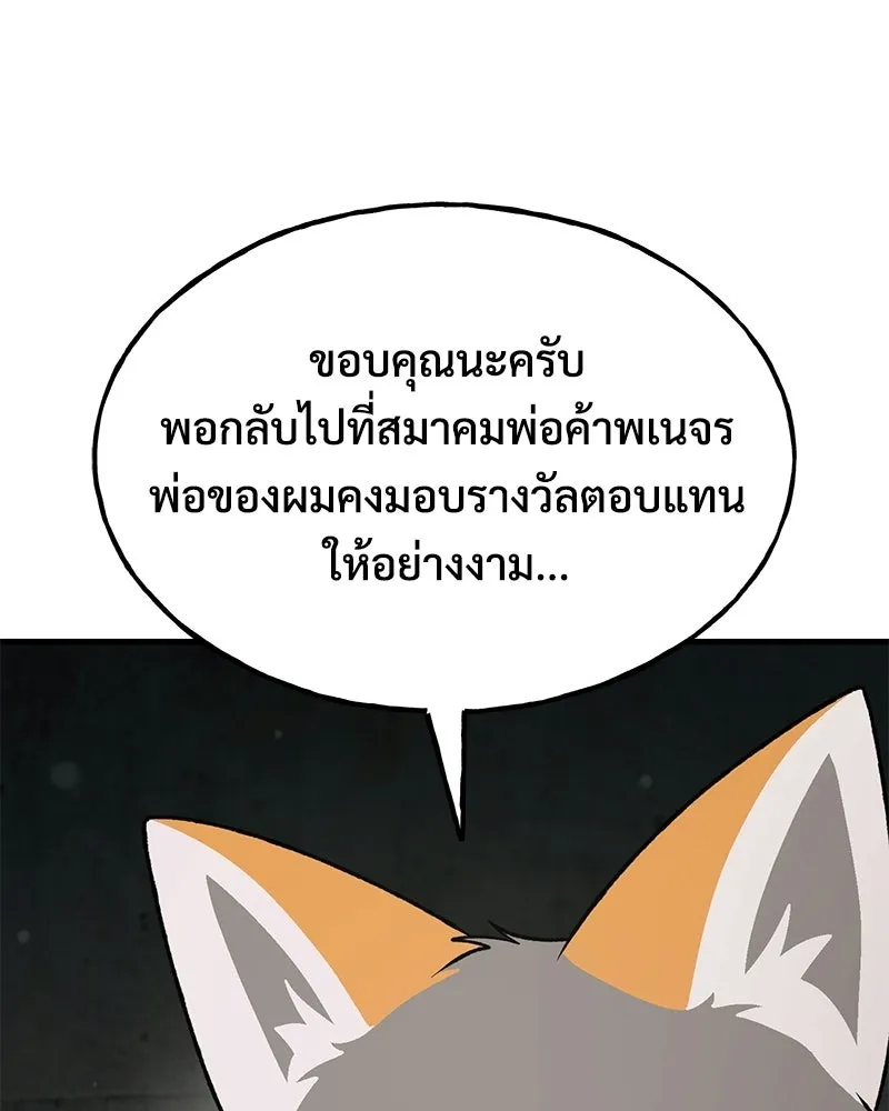 ปลูกผักพิชิตหอคอย ตอนที่ 121 รูปที่ 152
