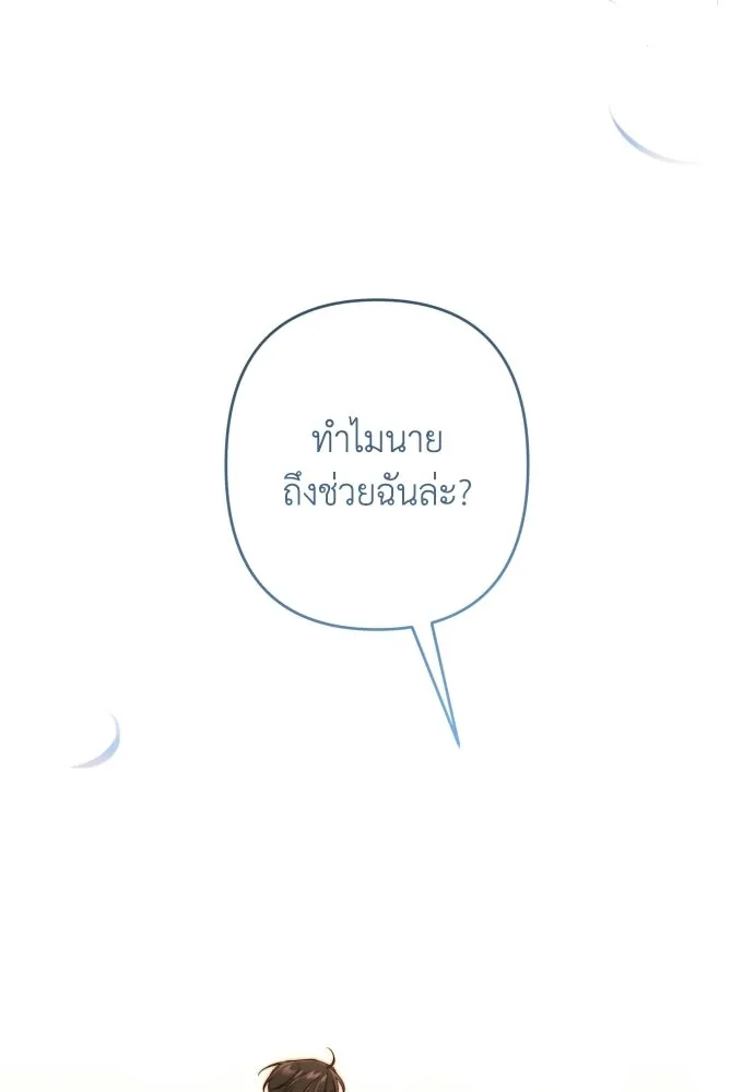 เลดี้มินต์ ตอนที่ 112 รูปที่ 91