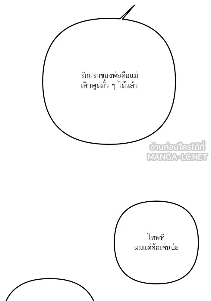 เปย์นี้เพื่อนาย My Sugar Baby ตอนที่ 76 เดือนแรก  บ่อน้ำแห่งความสิ้นหว รูปที่ 111