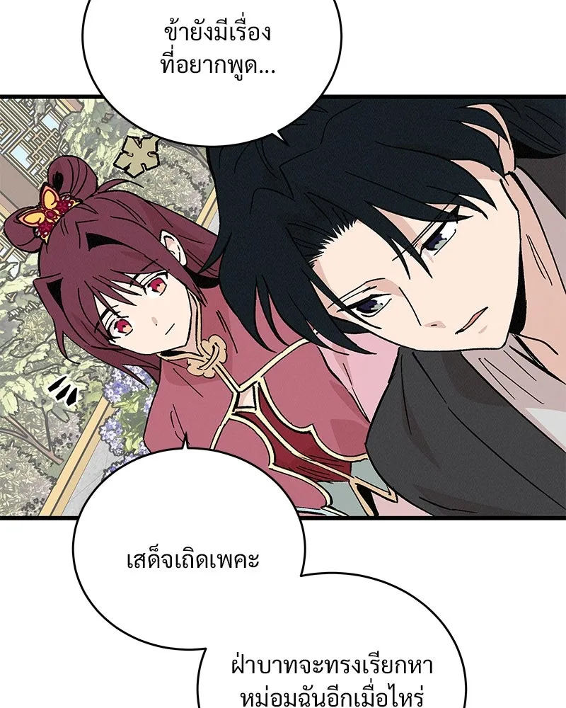 ข้าต้องไม่ใช่พระชายา ตอนที่ 61 รูปที่ 58