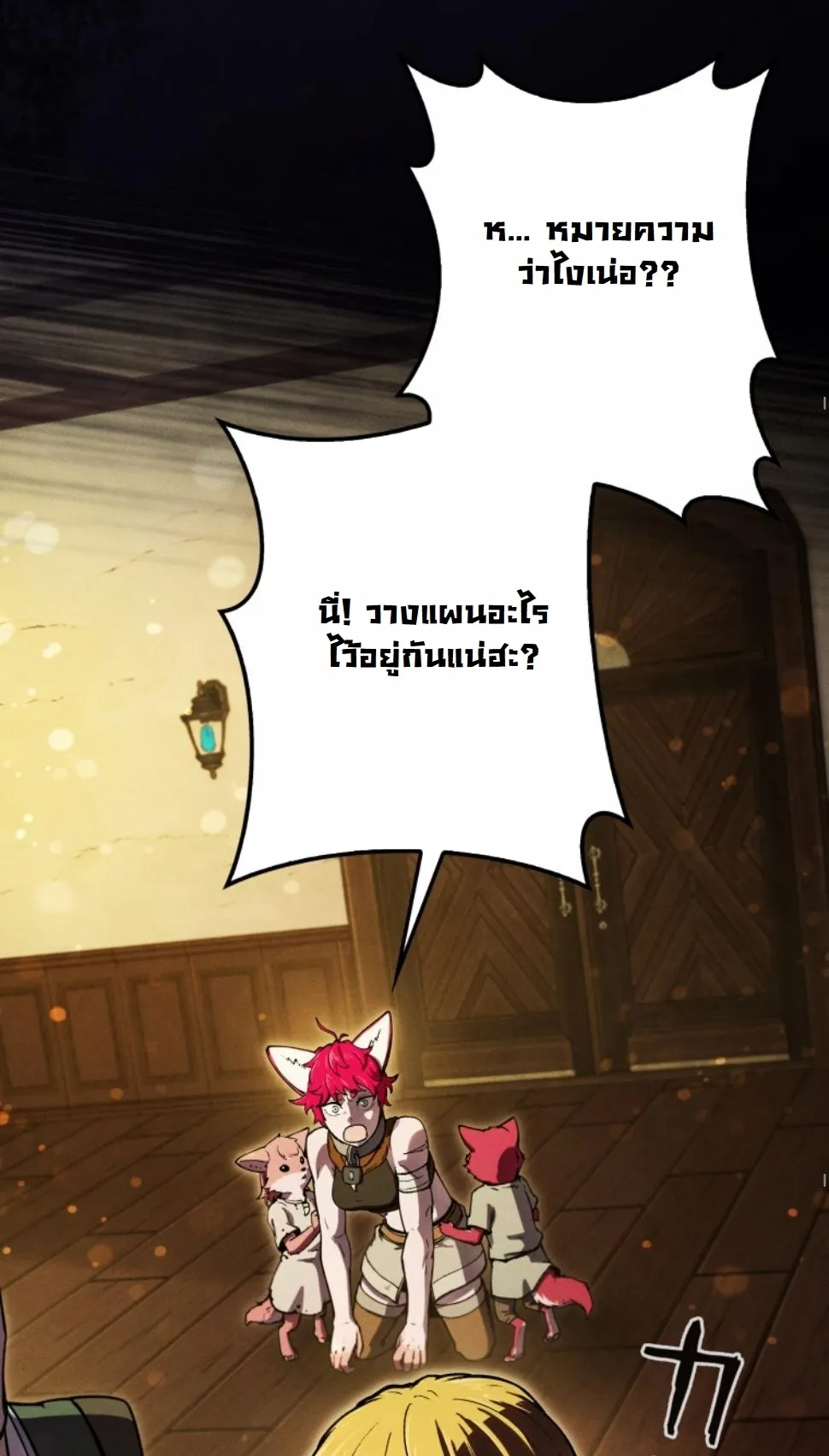 Dungeon Gourmet อ_ศว_นเป_บพ_สดาร เปล_ยนม_งกรให_เป_นเมน_เด_ด ตอนที่ ตอนที่ 14 รูปที่ 24