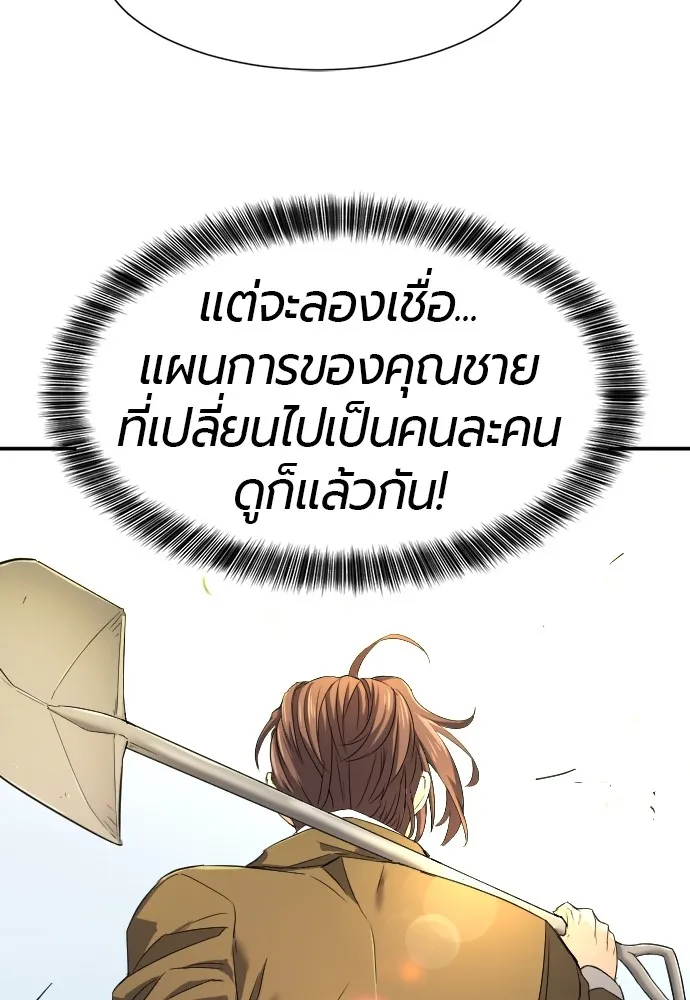 ยอดสถาปนิกผู้พิทักษ์อาณาจักร ตอนที่ 9 รูปที่ 83