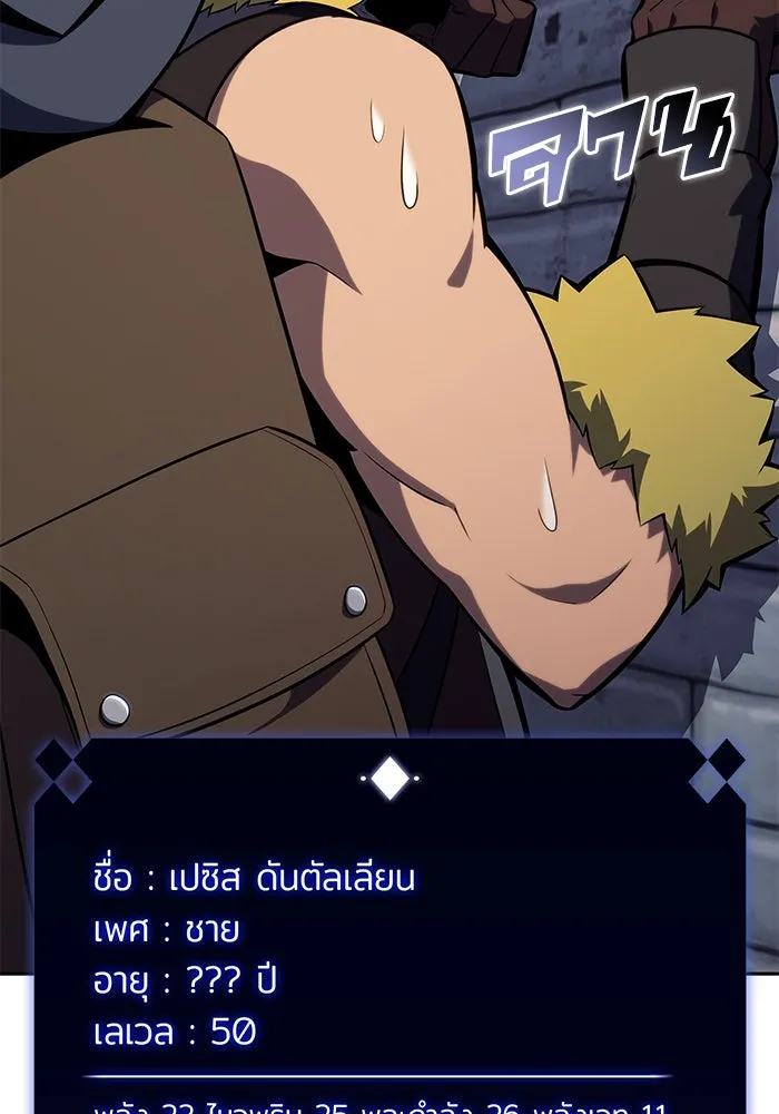 ผู้เล่นหน้าใหม่เลเวลแมกซ์ ตอนที่ 156 นักสำรวจผู้ยิ่งใหญ่ 'เปซ รูปที่ 53