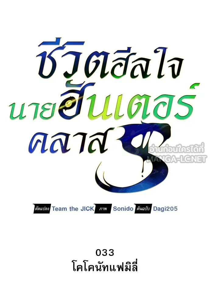 ชีวิตฮีลใจนายฮันเตอร์คลาส S ตอนที่ 33 รูปที่ 21