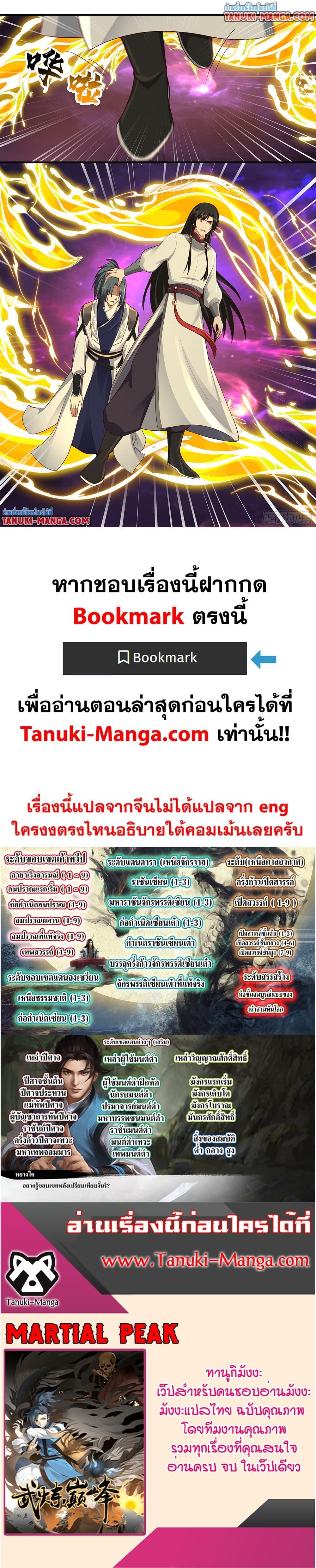 Manga-lc-com อ่านมังงะ อ่านการ์ตูน ออนไลน์ ฟรี Martial Peak เทพยุทธ์เหนือโลก ตอนที่ 1 2 3 4 5 6 7 8 9 10 11 12 13 14 ฟรี ไม่มีโฆษณา Manga-lc - อ่าน มังงะ อ่าน การ์ตูน ออนไลน์ อ่านมังงะ ฟรี