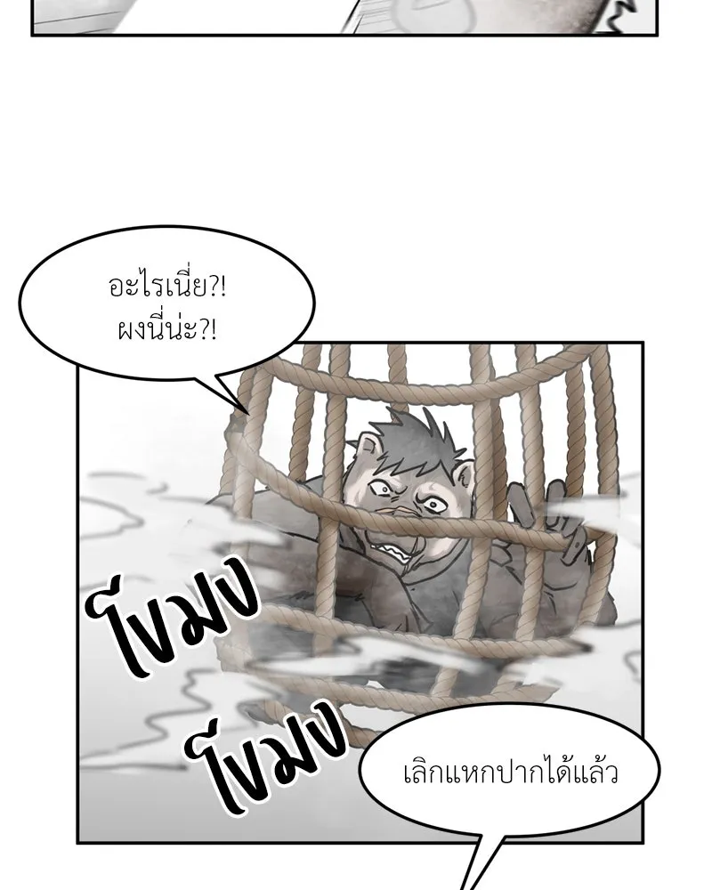 โรงเรียนสัตว์กินเนื้อ ตอนที่ 36 รูปที่ 74