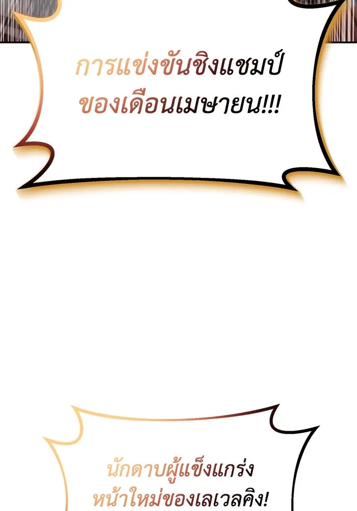 ชีวิตพลิกผันของลอร์ดผู้เกียจคร้าน ตอนที่ 73 การแข่งขันชิงแชมป์ รูปที่ 68