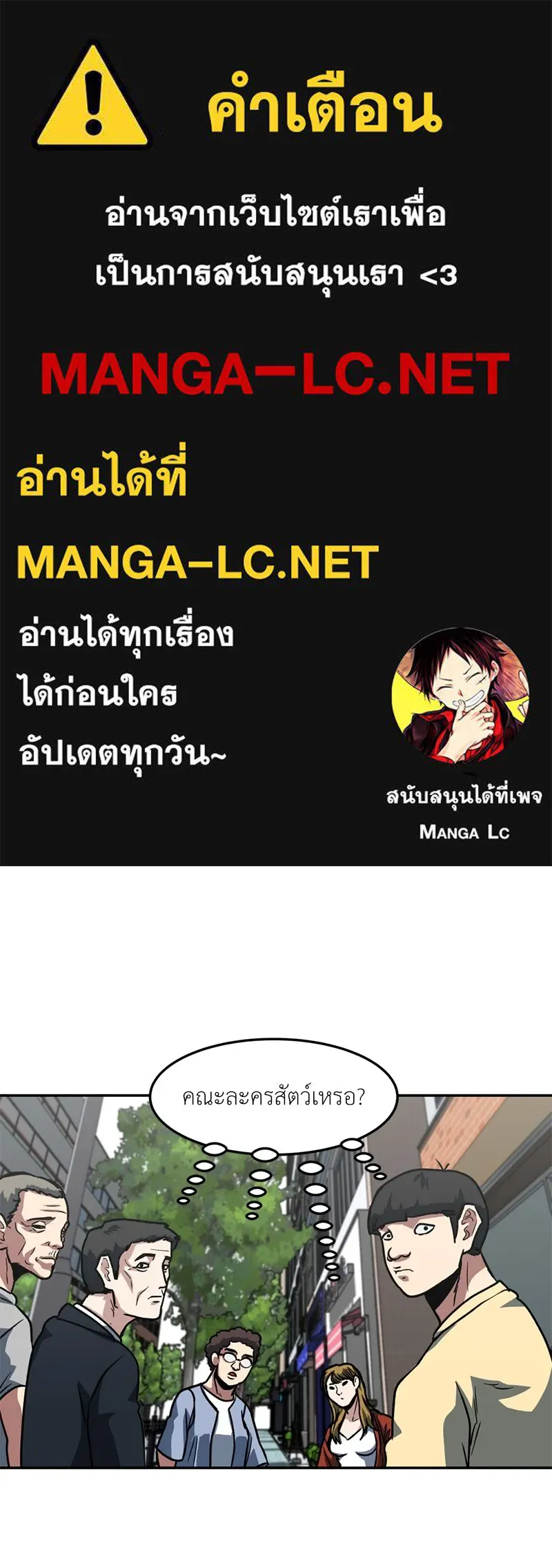 โรงเรียนสัตว์กินเนื้อ ตอนที่ 68 รูปที่ 1