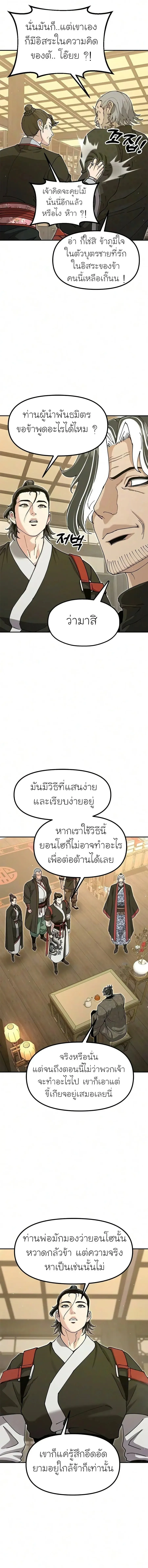 Chronicles of the Lazy Sovereign บ_นท_กของราชาจอมข_เก_ยจ ตอนที่ ตอนที่ 53 รูปที่ 17