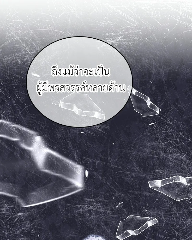 ลูกคนนี้ขอเปลี่ยนตอนจบ ตอนที่ 21 รูปที่ 92