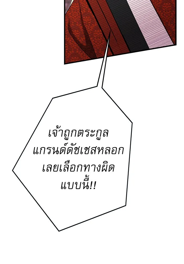 นางร้ายที่ไหนจะมีคุณธรรม ตอนที่ 149 รูปที่ 29