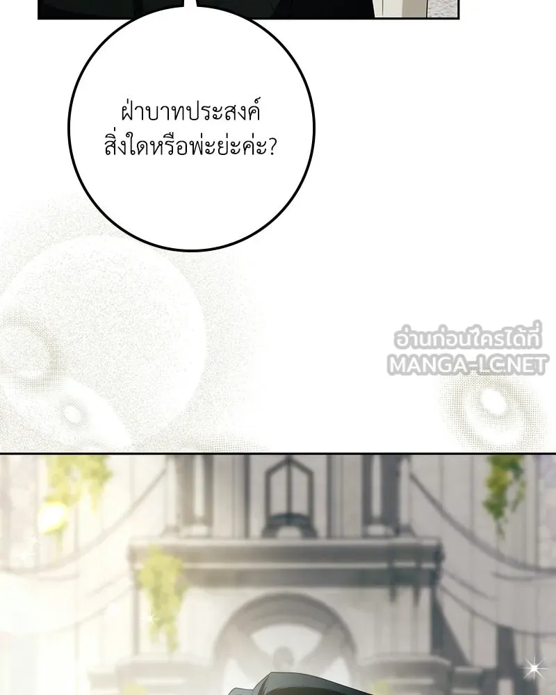 ดัชเชสเชลย ตอนที่ 61 รูปที่ 90