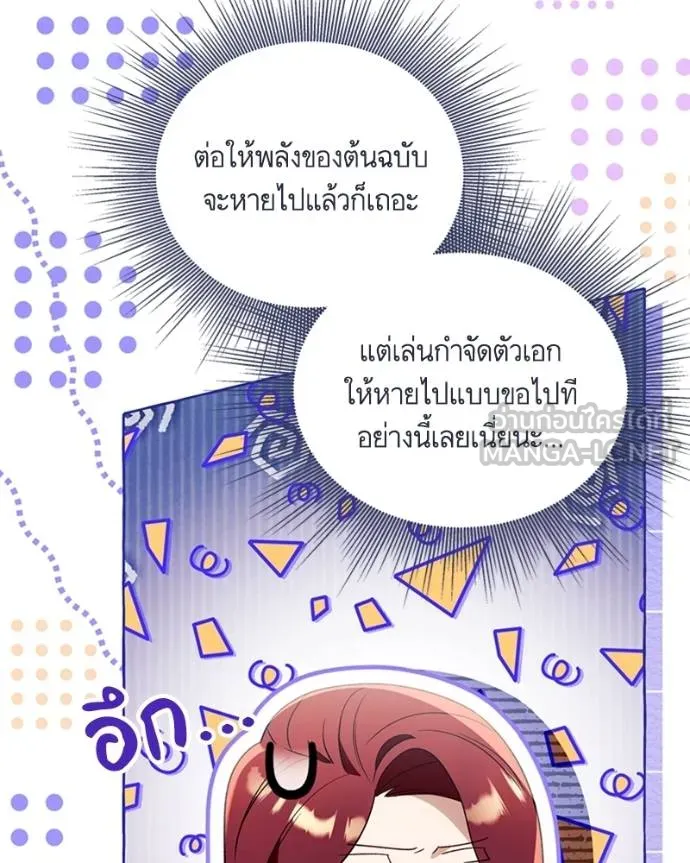 นึกว่าเป็นอิเซไคธรรม ตอนที่ 89 รูปที่ 30