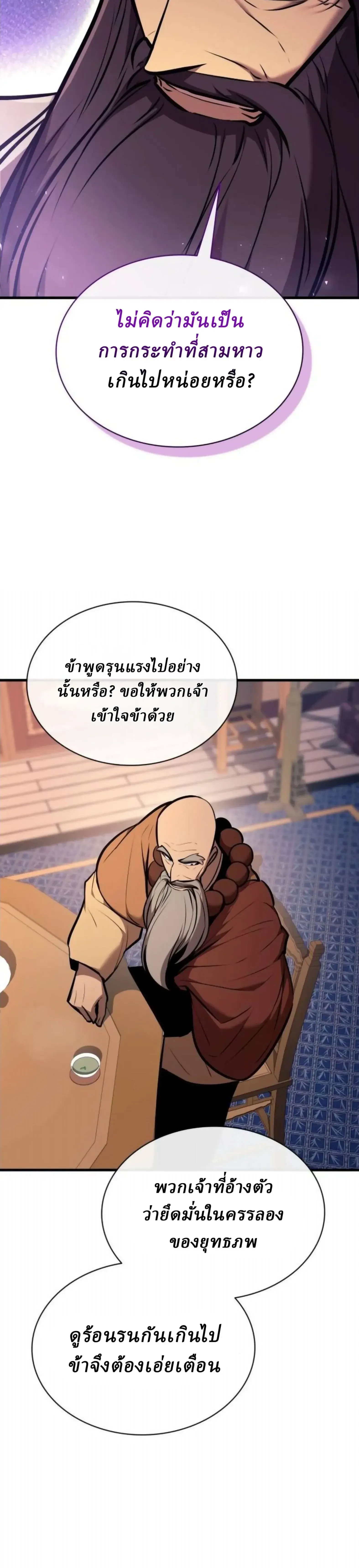 Rebirth of the Divine Demon การหวนค_นของมารสวรรค_ผ_พ_ช_ตใต_หล_า ตอนที่ ตอนที่ 35 รูปที่ 14