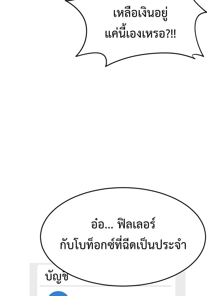 ช่วยเปลี่ยนฉันที ตอนที่ 78. ชิมแชวอน 3 รูปที่ 112