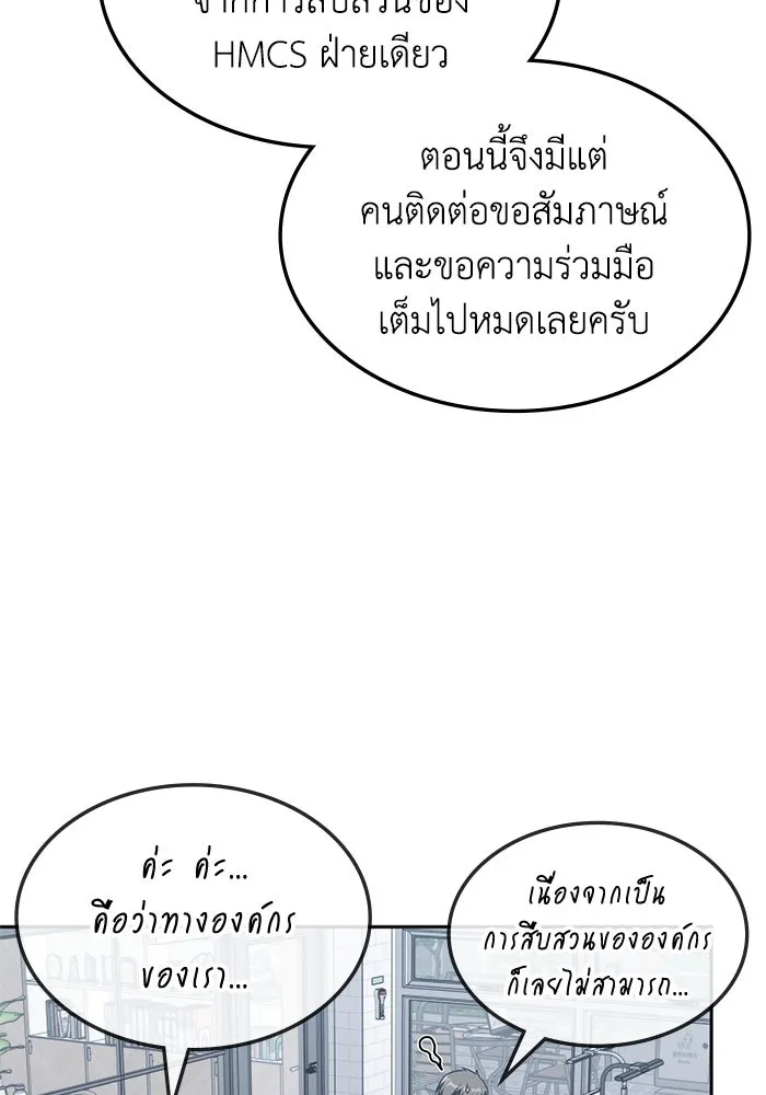 ฮีลเลอร์ตัวพ่อขอฟาดเรียบ ตอนที่ 16 รูปที่ 65