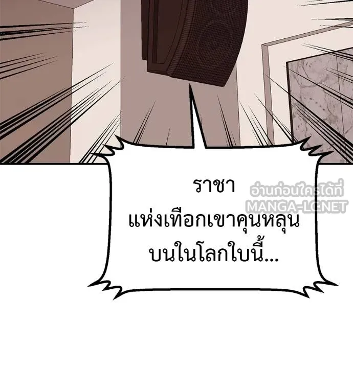 เรียกฉันว่าพระเจ้า ตอนที่ 24 รูปที่ 69