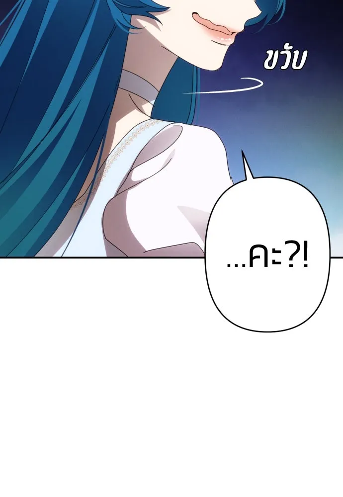ฉันจะจีบท่านดยุกแดนเหนือ ตอนที่ 52 รูปที่ 68