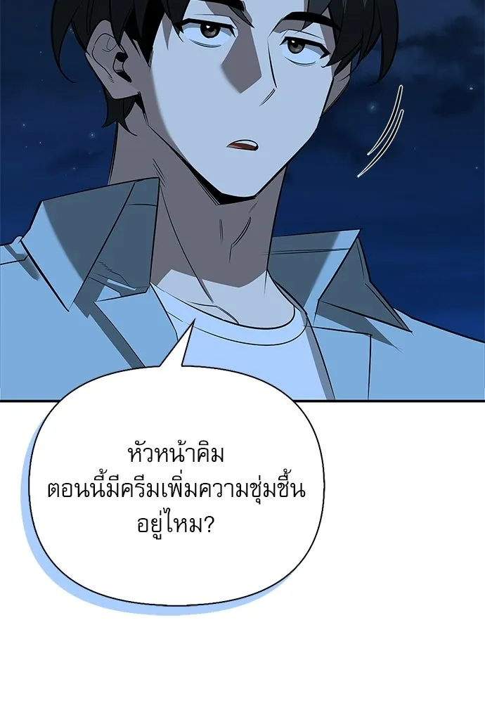 ชีวิตฮีลใจนายฮันเตอร์คลาส S ตอนที่ 36 รูปที่ 122