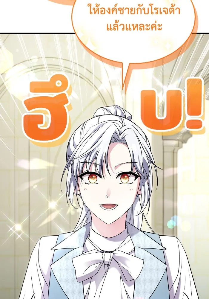 ทำแบบนี้ไม่ได้เพคะ องค์ชาย ตอนที่ 70 รูปที่ 47