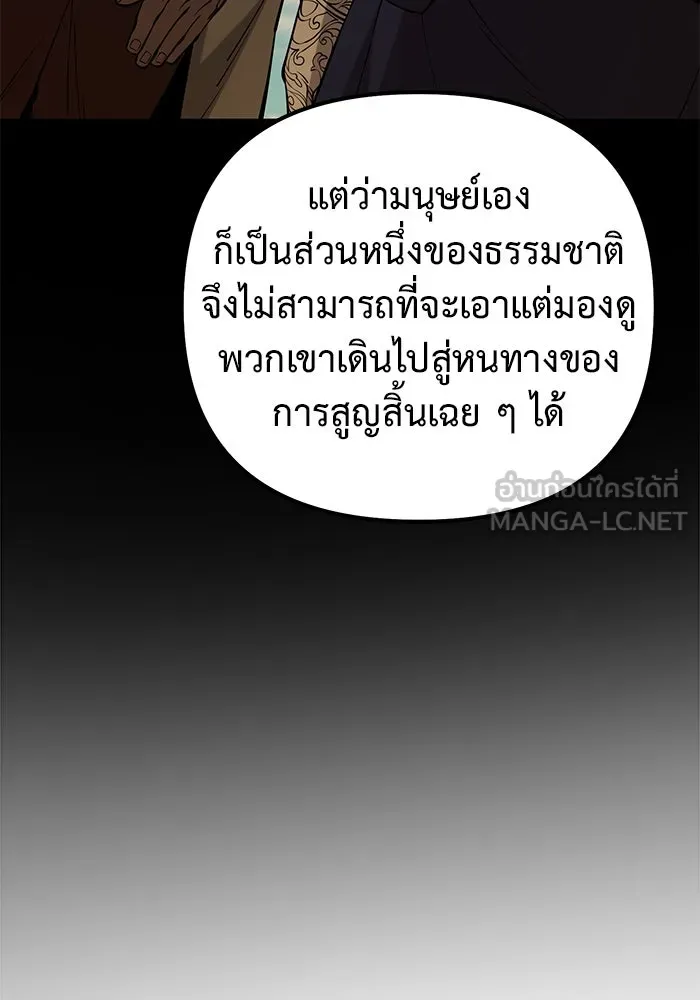 การกลับมาของทรราชวันสิ้นโลก ตอนที่ 49 รูปที่ 102