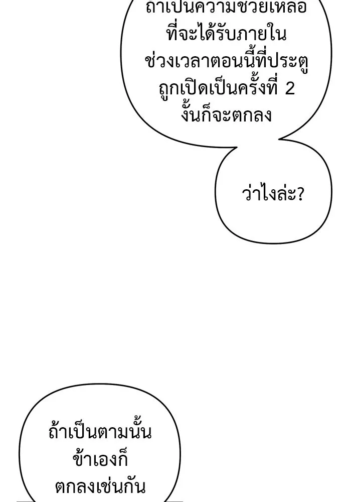 การกลับมาของทรราชวันสิ้นโลก ตอนที่ 40 รูปที่ 122