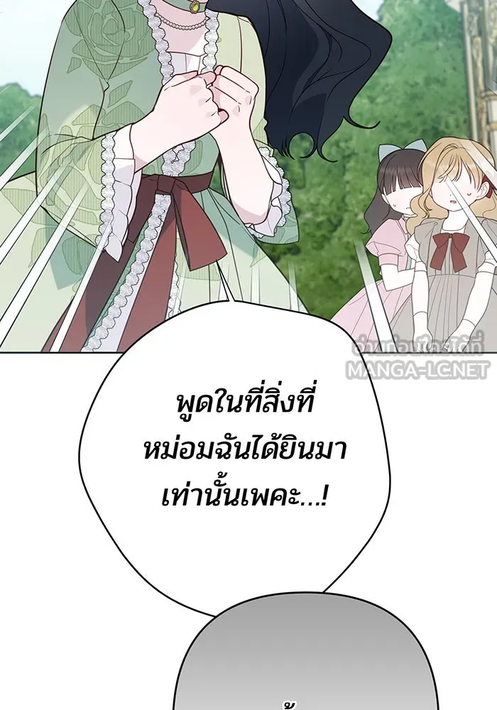 หนูน้อยทรราช ตอนที่ 61 รูปที่ 90