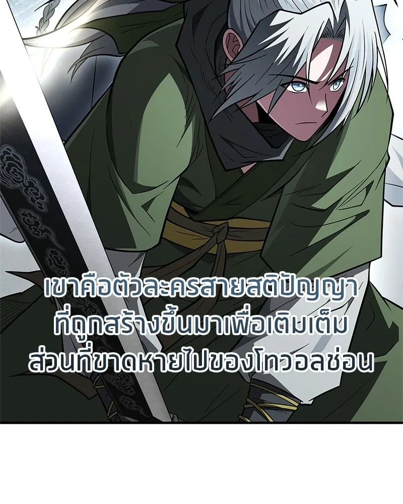 สุดยอดเทรนเนอร์แห่งยุทธภพ ตอนที่ 94 อยากรอดต้องฆ่า รูปที่ 142