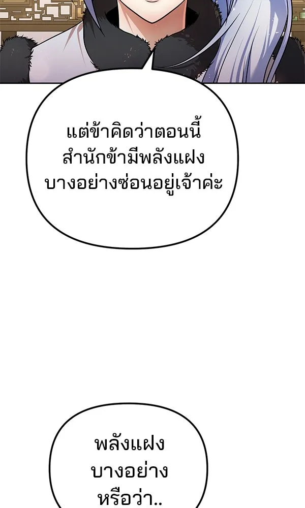 พอแล้วขันที อยากมีเจ้าโลก ตอนที่ 43 รูปที่ 7