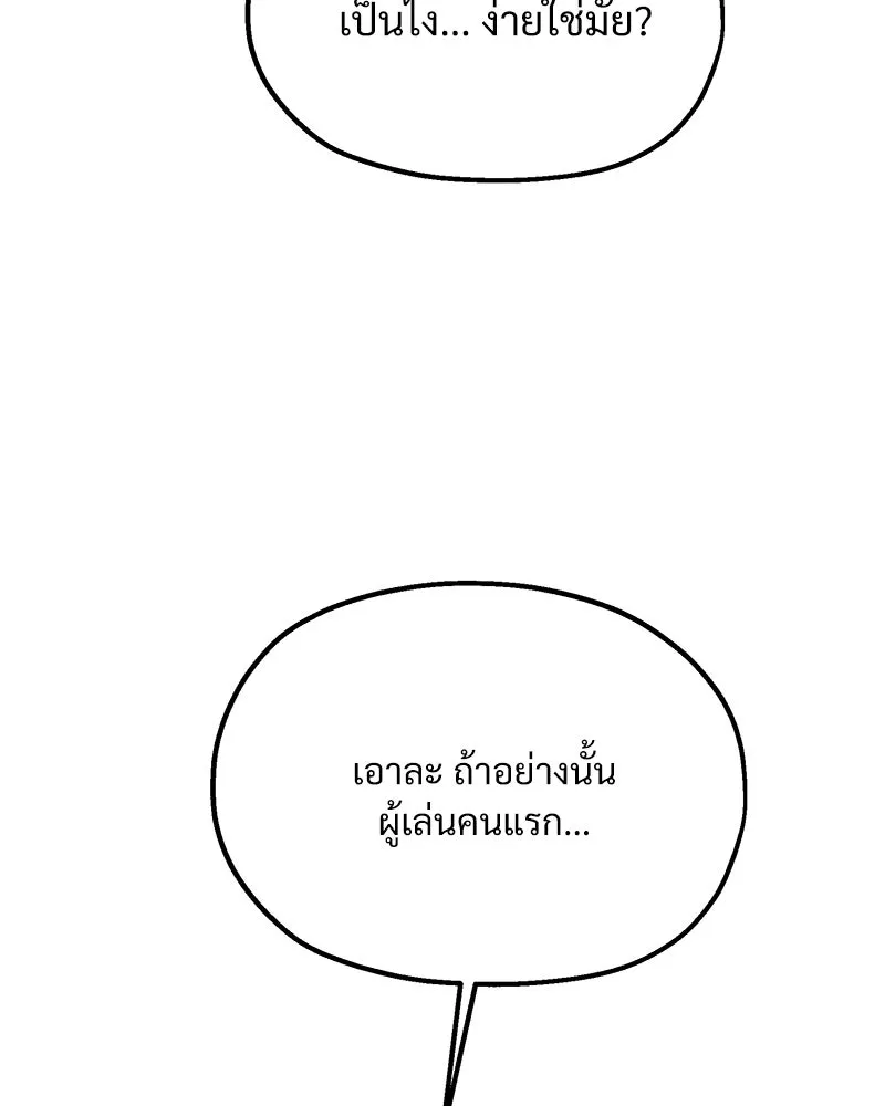 Pyramid Game เกมพีระมิด ตอนที่ 78 รูปที่ 119