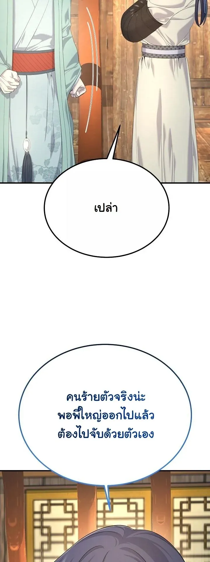 Monopolizing All Opportunities ชะตาฟ_าประทาน ข_าขอฮ_บเพ_ยงผ_เด_ยว ตอนที่ ตอนที่ 27 รูปที่ 13