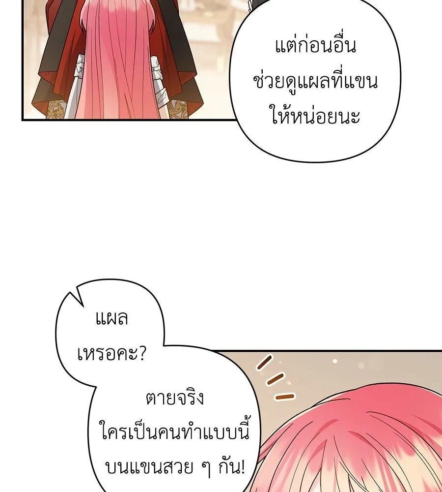 คุณพ่อของหนูคือศัตรูในชาติก่อน ตอนที่ 4 รูปที่ 50