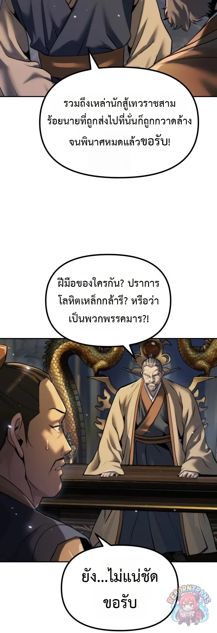 Chronicles of the Demon Faction ตำนานการเก_ดใหม_ในล_ทธ_มาร ตอนที่ ตอนที่ 166 รูปที่ 4
