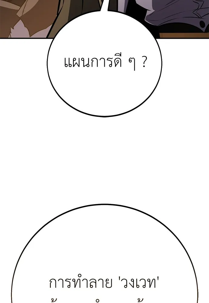 ไอ้เพลเยอร์นั่น ฉันฆ่ามันเอง ตอนที่ 92 รูปที่ 55