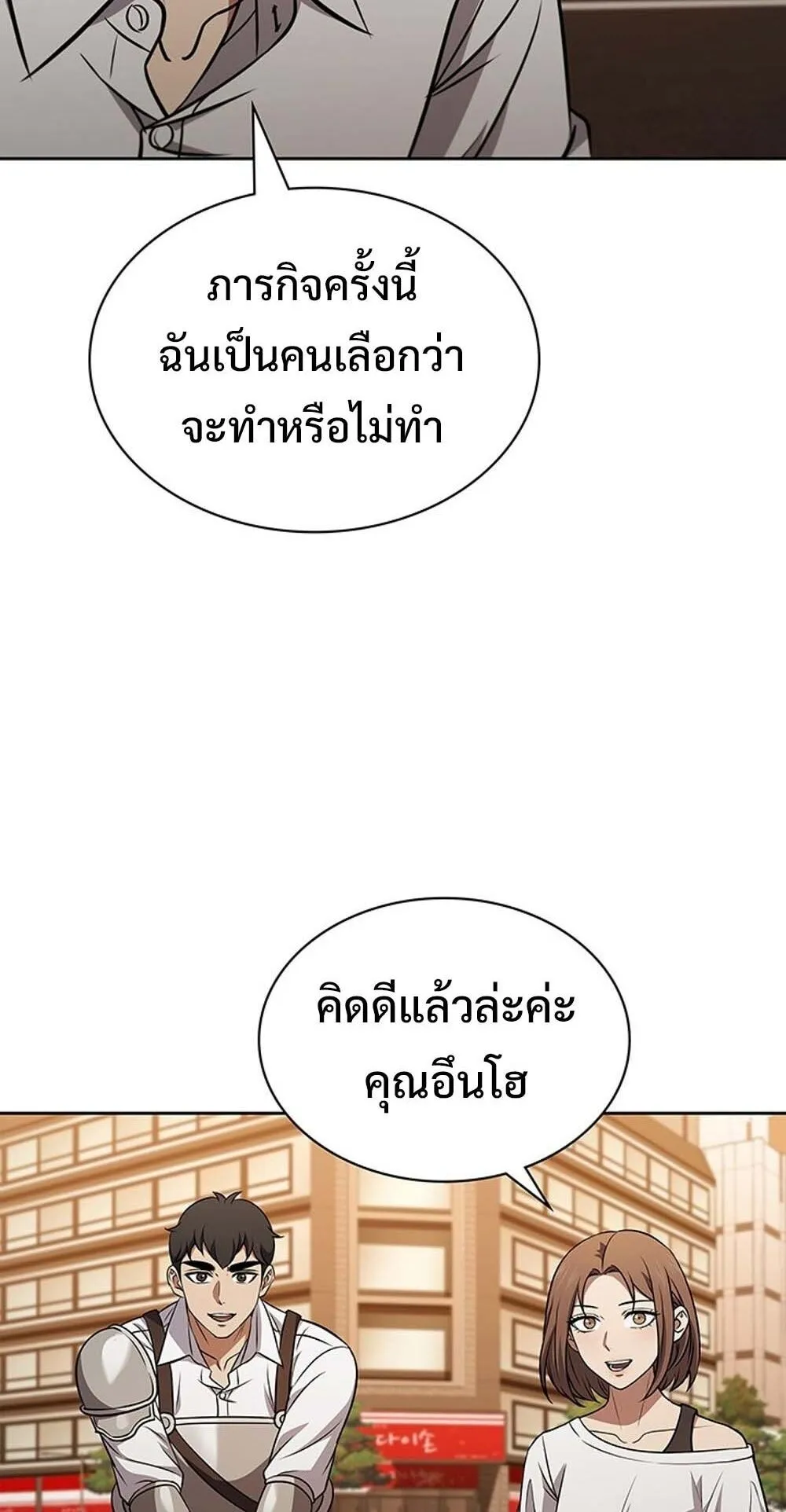 How to Survive Restructuring ว_ธ_เอาต_วรอดจากการปร_บโครงสร_าง ตอนที่ ตอนที่ 56 รูปที่ 32