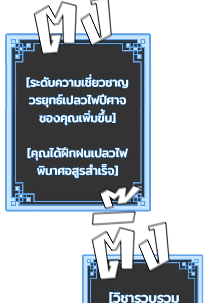 เส้นทางสู่เทพมาร ตอนที่ 84 รูปที่ 145