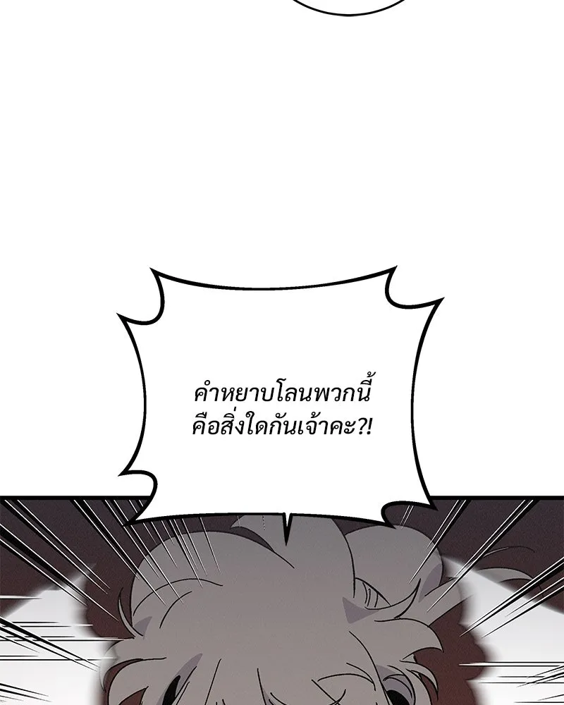 ข้าต้องไม่ใช่พระชายา ตอนที่ 60 รูปที่ 77