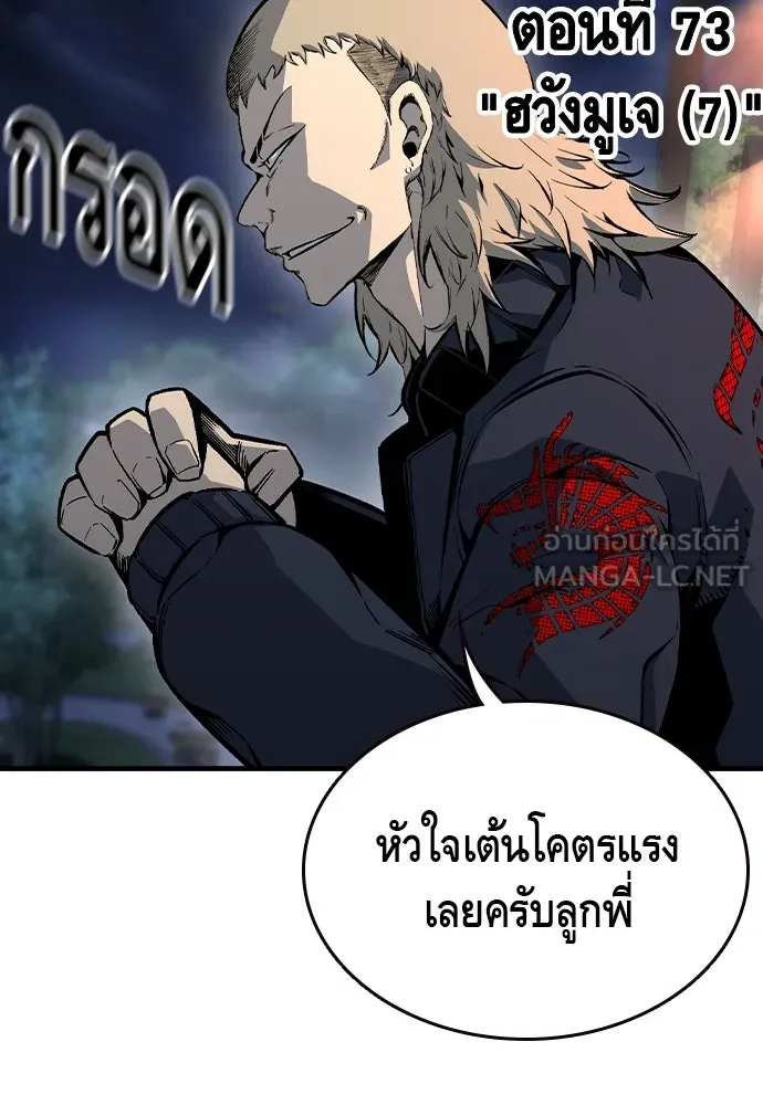King Game ตอนที่ 73 ฮวังมูเจ (7) รูปที่ 48