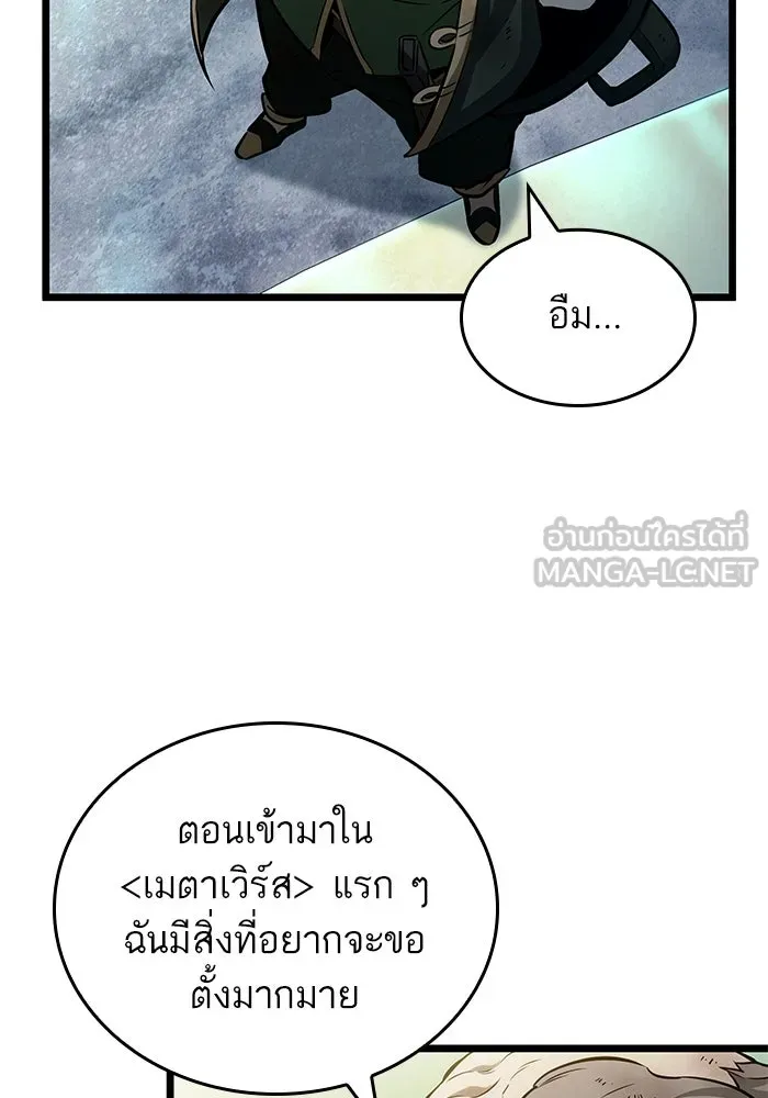 หลังวันสิ้นโลก ตอนที่ 165 รูปที่ 36