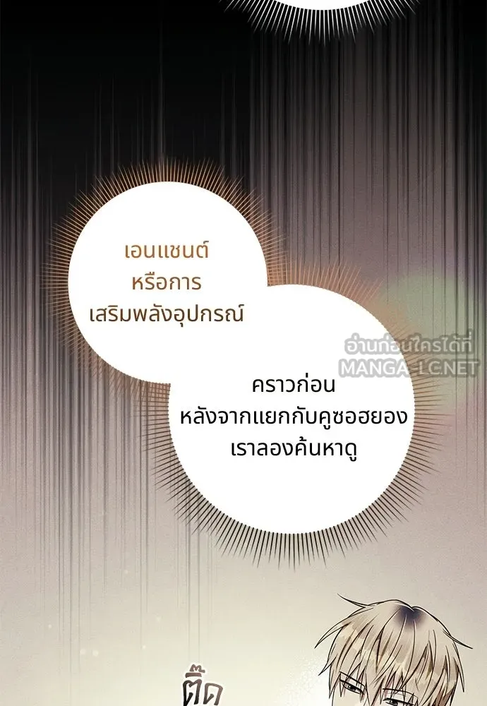 เชื่อเถอะ ฉันเป็นฮันเตอร์ห่วยแตก ตอนที่ 93 รูปที่ 66