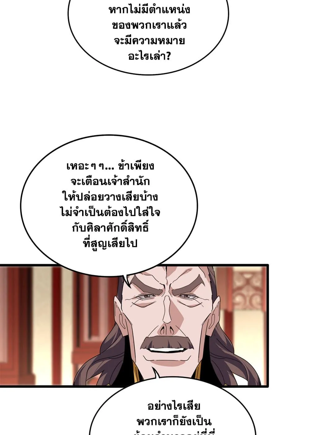 Magic Emperor ราชาจอมเวทย_ ตอนที่ ตอนที่ 856 รูปที่ 29