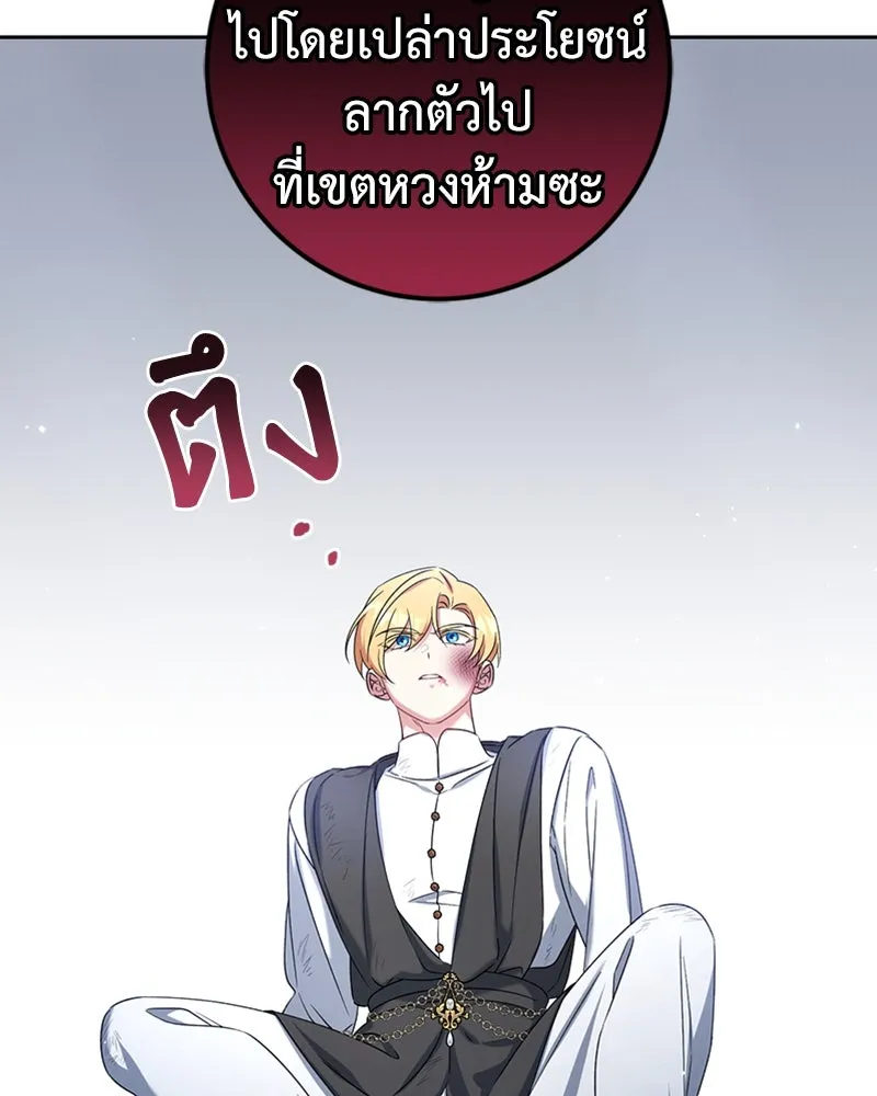 ภารกิจไล่ตามลุค บีเชล ตอนที่ 38 รูปที่ 73