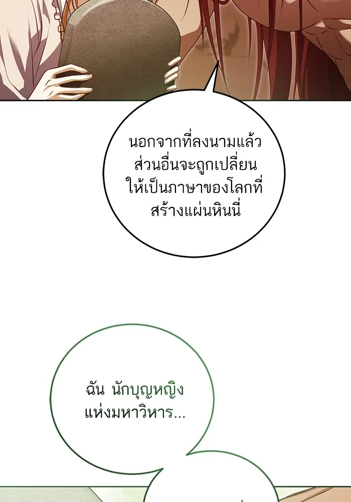 ทางหลุดพ้นของนักบุญลวง ตอนที่ 32 รูปที่ 80