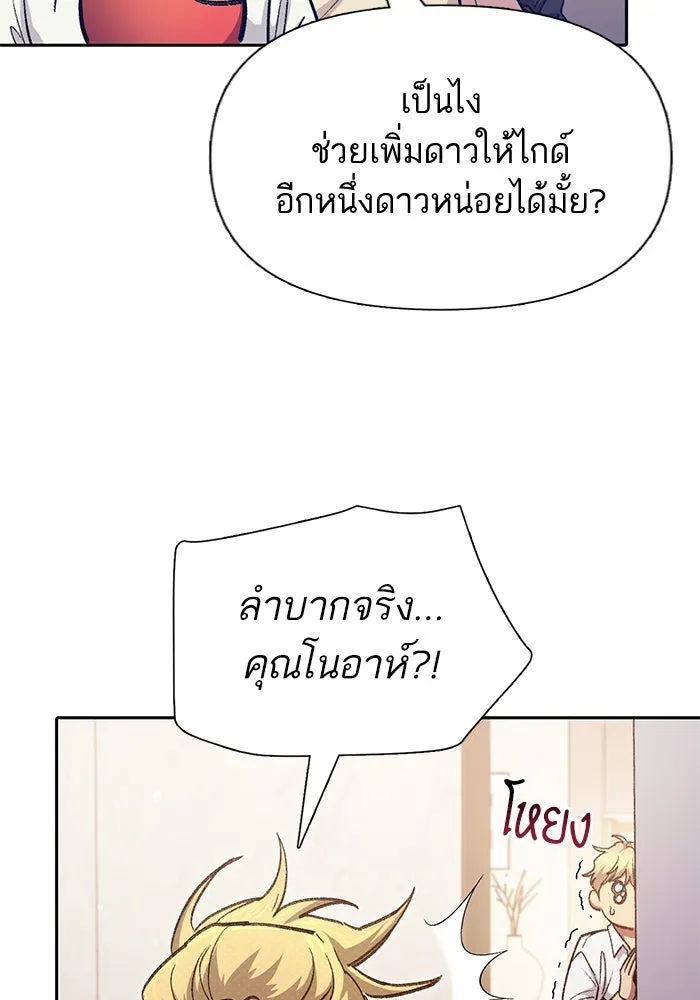 My S-Class Hunters ตอนที่ 120 จบด้วยเลิฟแอนด์พีซ รูปที่ 124