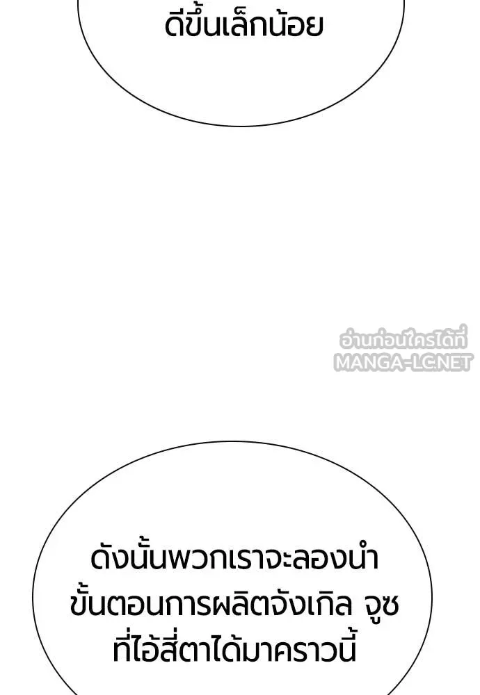 Jungle Juice ตอนที่ 175 รูปที่ 99