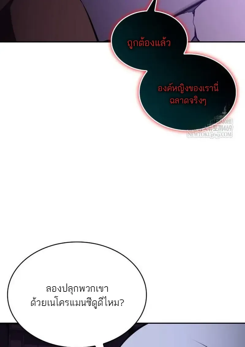 The Regressed Son of a Duke is an Assassin ตอนที่ ตอนที่ 115 รูปที่ 74
