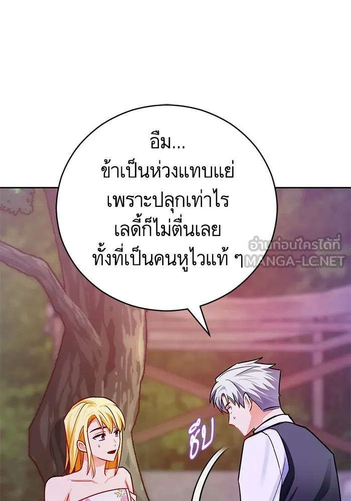 บุตรีดยุกขอไม่แต่งงานbrกับหนุ่มในฝัน ตอนที่ 38 รูปที่ 54