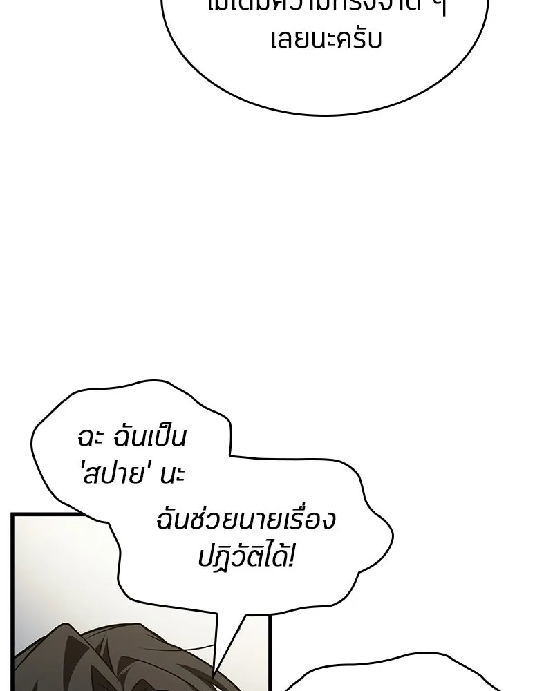 Omniscient Reader อ่านชะตาวันสิ้นโลก ตอนที่ 39 กำแพงลึกลับ (1) รูปที่ 88