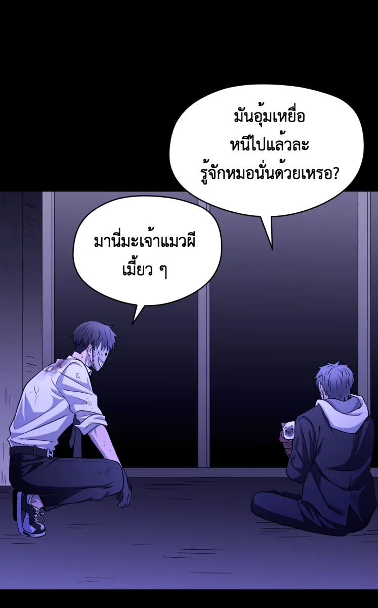 Hunter Game ตอนที่ 71  เขาหาว่าผมรังแกเด็ก รูปที่ 19